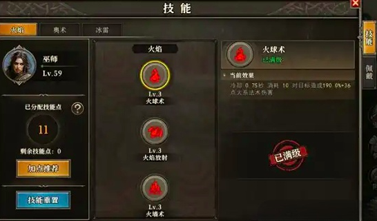 天天龙族巫师加点教程 天天龙族巫师怎么加点
