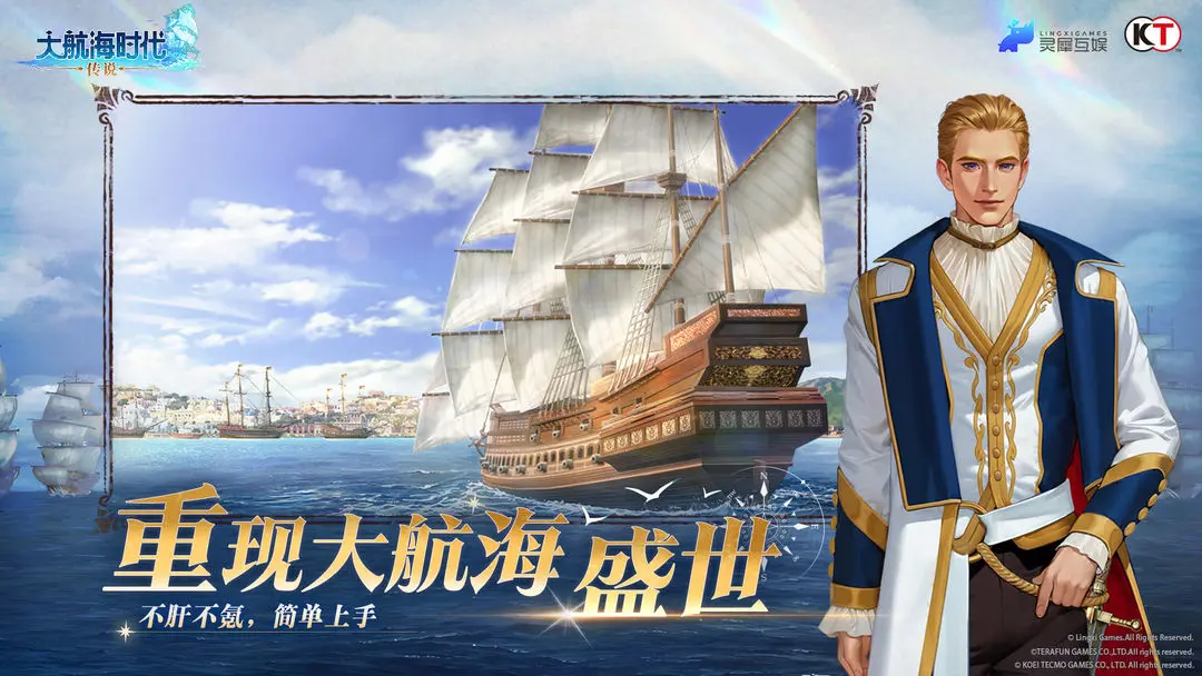 大航海时代传说下载链接分享