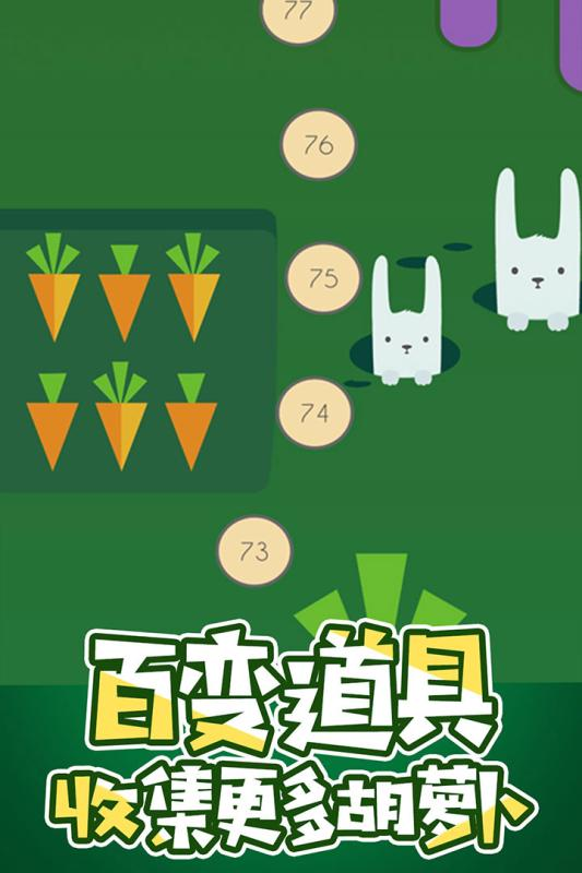 20年前一款兔子吃萝卜的游戏叫什么名字2025 兔兔吃萝卜游戏分享截图