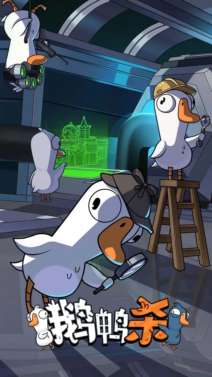 鹅鸭杀游戏手机版哪里下 鹅鸭杀手游如何下载截图