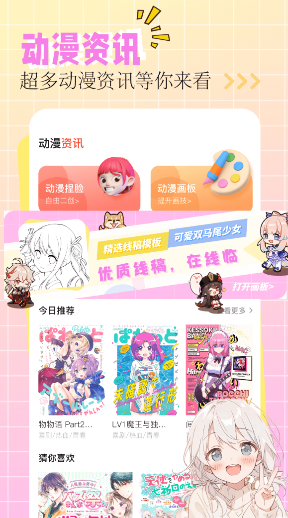 免费追国漫神器app下载