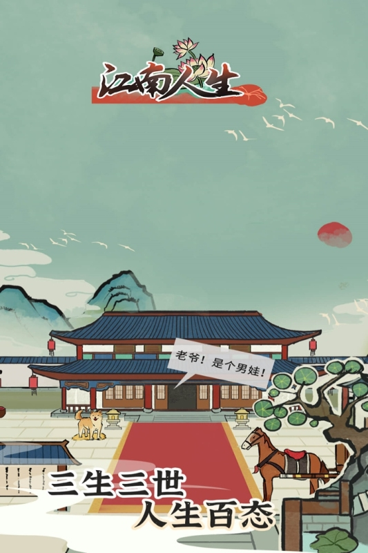 火爆的的江南游戏有哪几款下载分享2025 有趣的江南题材榜单9before_1