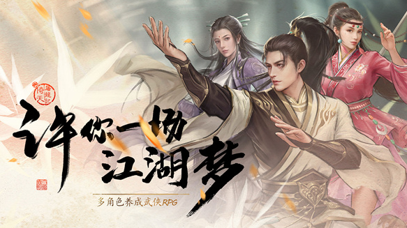 有一款武侠游戏手机版怎么下载 2025有趣的武侠手游有哪几款截图
