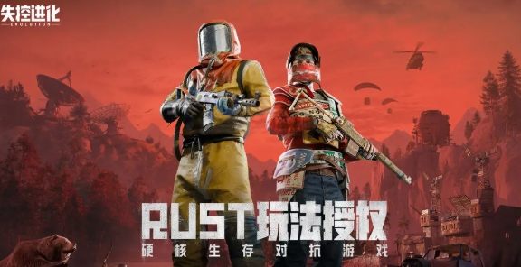 失控进化游戏下载链接分享