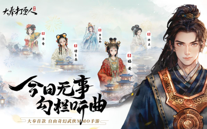 值得下载的武侠游戏手机版分享2025 高热度的武侠手游盘点