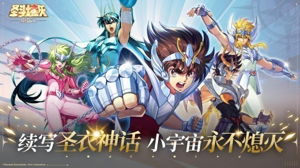 圣斗士手游有哪些