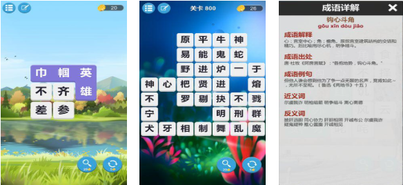 受欢迎的四字成语猜字游戏有哪几款 有趣的成语游戏介绍2025截图