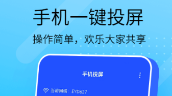 实用的投屏软件有哪几款 好用的投屏APP分享
