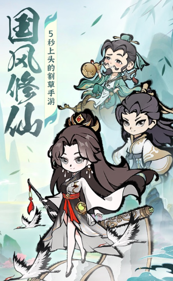 国民修仙手游下载介绍2025