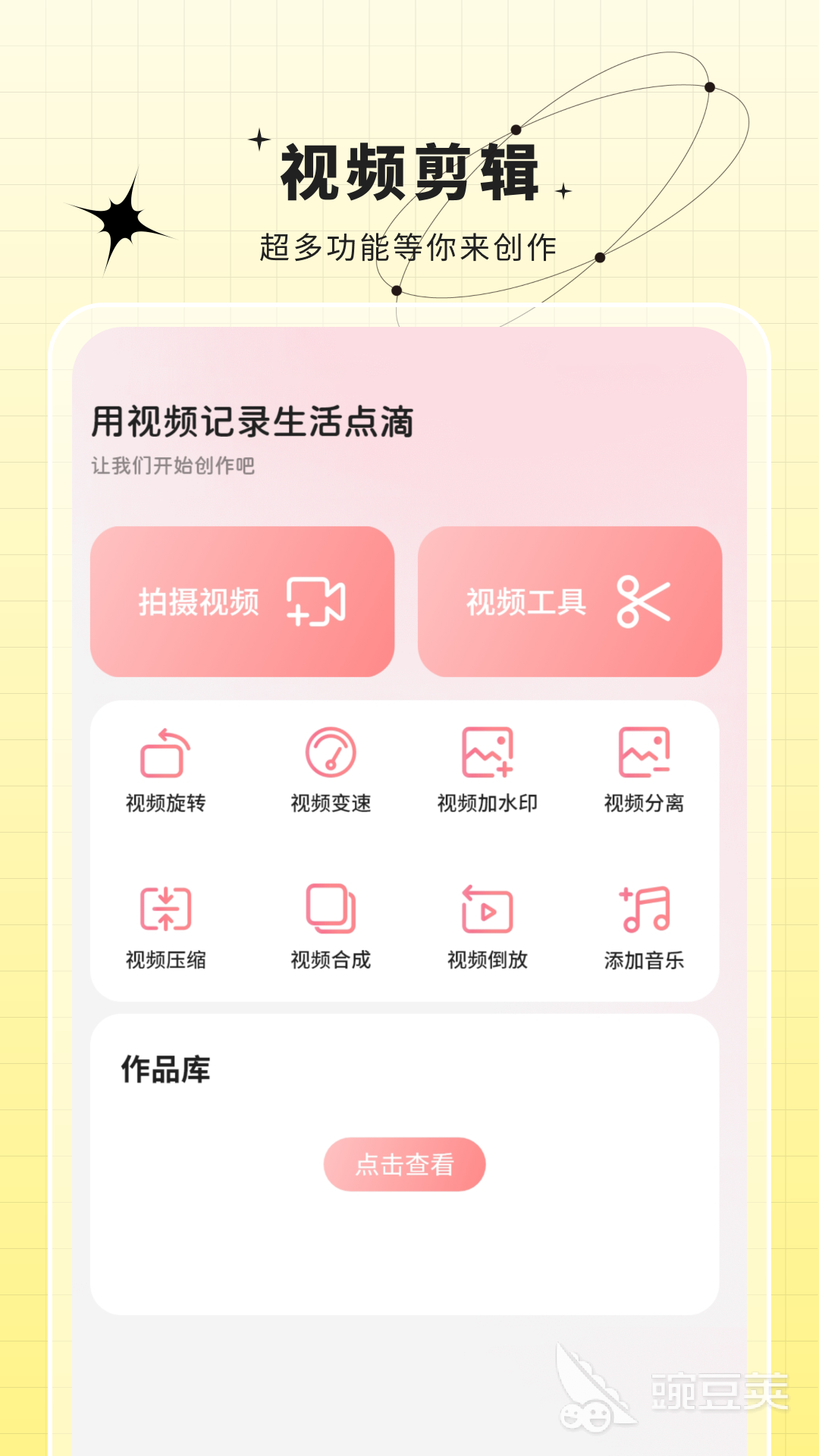 手机剪辑app哪些最好 手机剪辑软件下载分享
