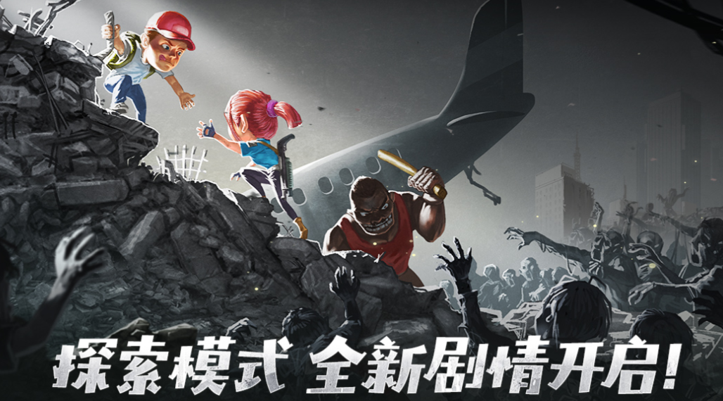 免费的丧尸横版手游前五名