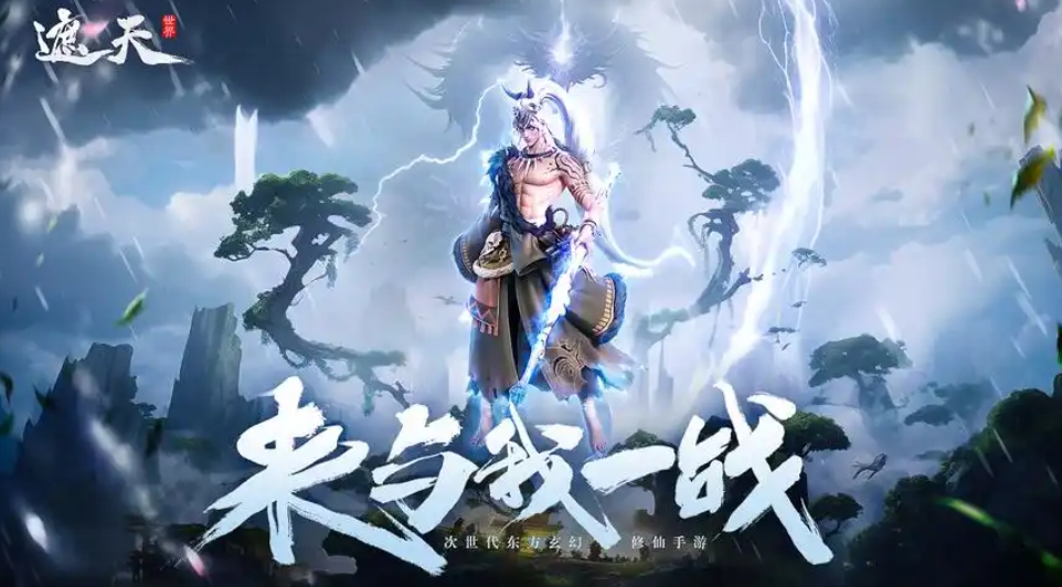 遮天世界什么时候上线 遮天世界公测时间推荐截图