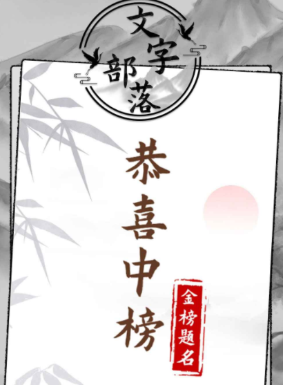 耐玩的文字游戏榜单6 2025经典的文字游戏before_1截图