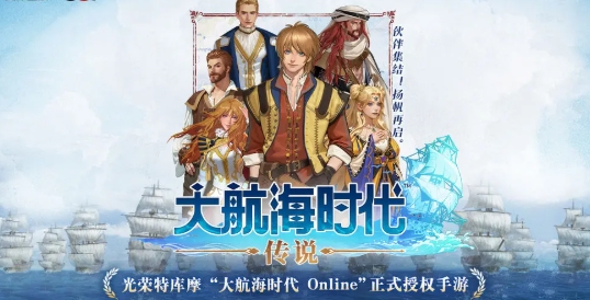 大航海时代传说wasabii是什么 大航海时代传说wasabii详解截图