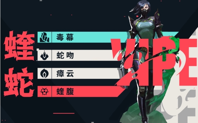 无畏契约源能行动蝰蛇怎么玩 无畏契约源能行动蝰蛇技能分析截图