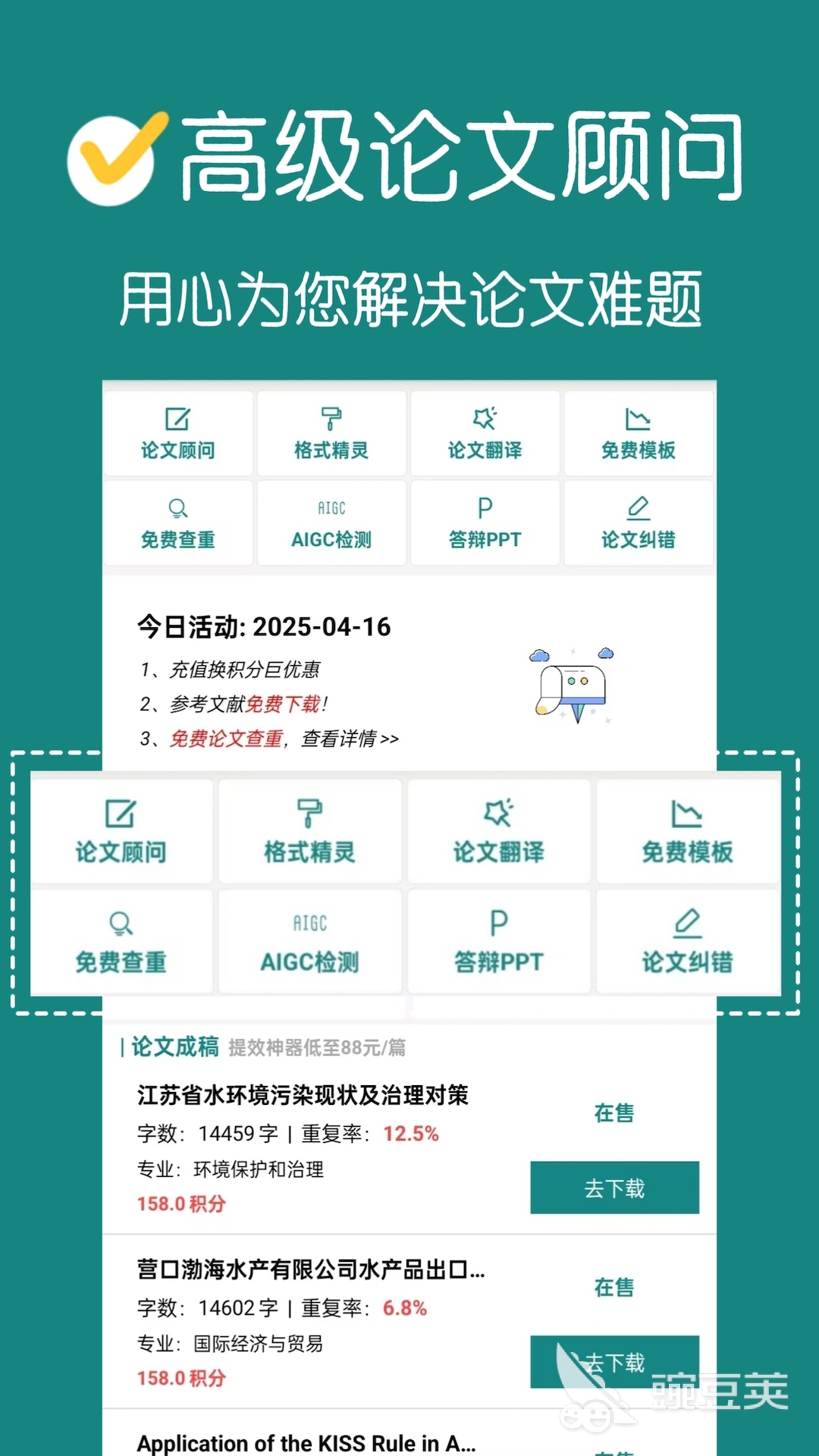 不用钱查重软件有哪几款 免费查重软件下载推荐截图