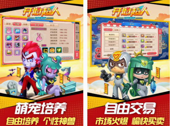 有关开心超人的游戏有什么