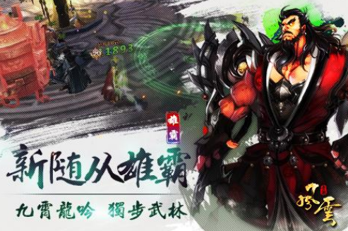 有趣的风云游戏哪里下载 2025经典的风云手游安卓下载推荐