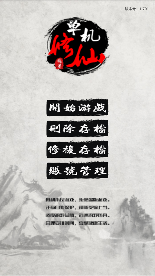 很老的回合制不用网络仙侠游戏手机版合辑 2025火爆的的仙侠手游分享截图