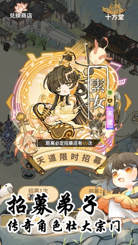 自己创建宗门的修仙游戏介绍 2025能够自创宗门的修仙游戏有哪几款截图