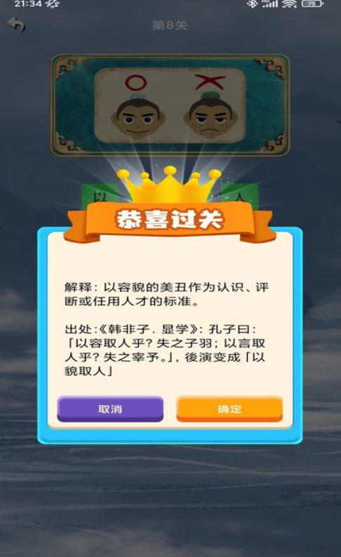 2025有意思的看图猜成语大全