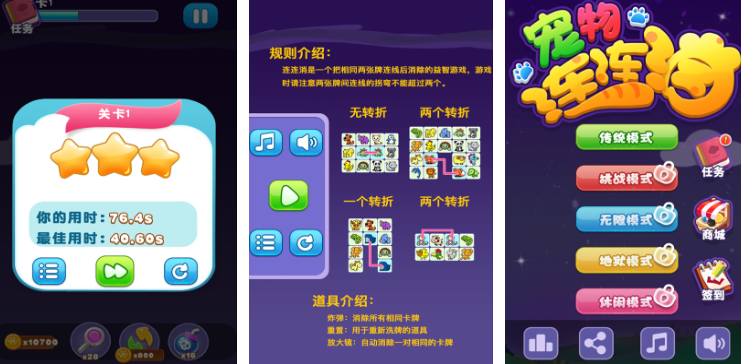 连连看游戏宠物连连看游戏都有哪几款 火爆的的宠物连连看游戏分享2025截图