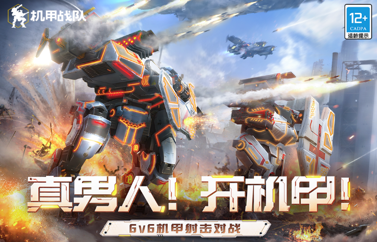 2025以前的手机机甲游戏有哪些