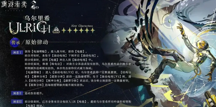 重返未来1999乌尔里希强度怎么样 重返未来1999乌尔里希强度分析截图