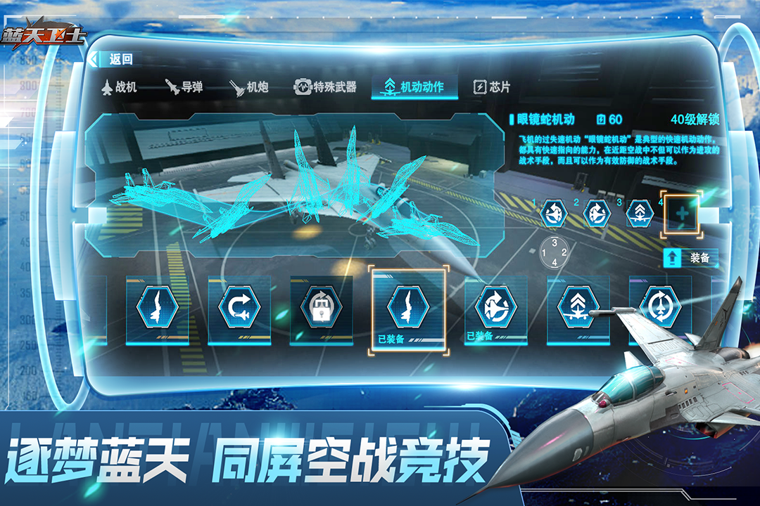 火爆的空战游戏推荐
