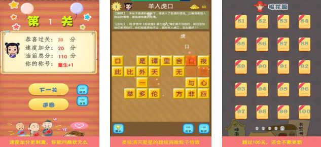 2025有意思的看图猜成语合辑 耐玩的看图猜成语游戏介绍截图