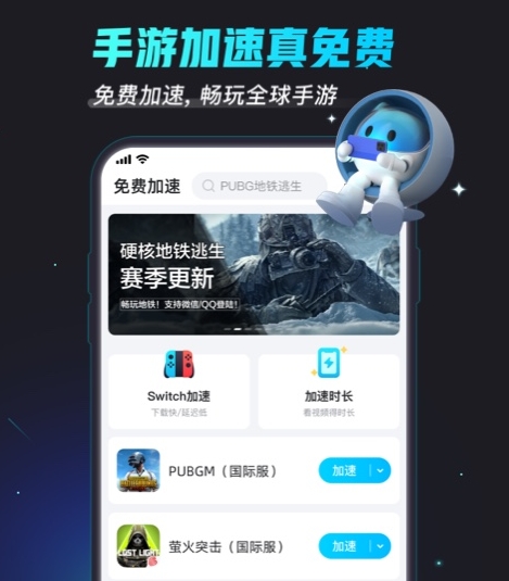 外服游戏手机版加速器怎么选 不用钱的手游加速器分享截图