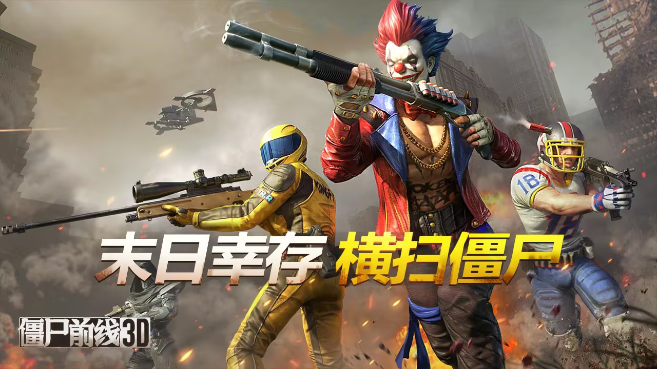 2025有意思的游戏生存打僵尸合辑 有趣的打僵尸游戏分享截图