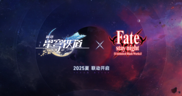 崩坏星穹铁道fate联动内容有哪几款 崩坏星穹铁道fate联动福利盘点截图