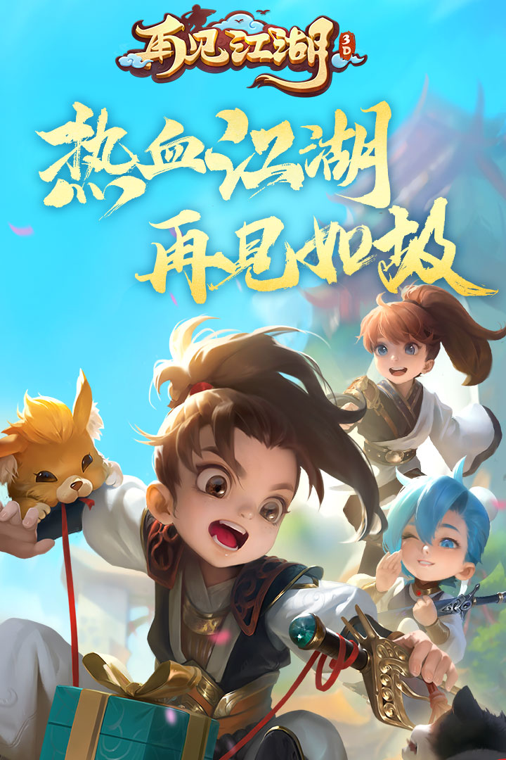 再见江湖加速器使用攻略截图