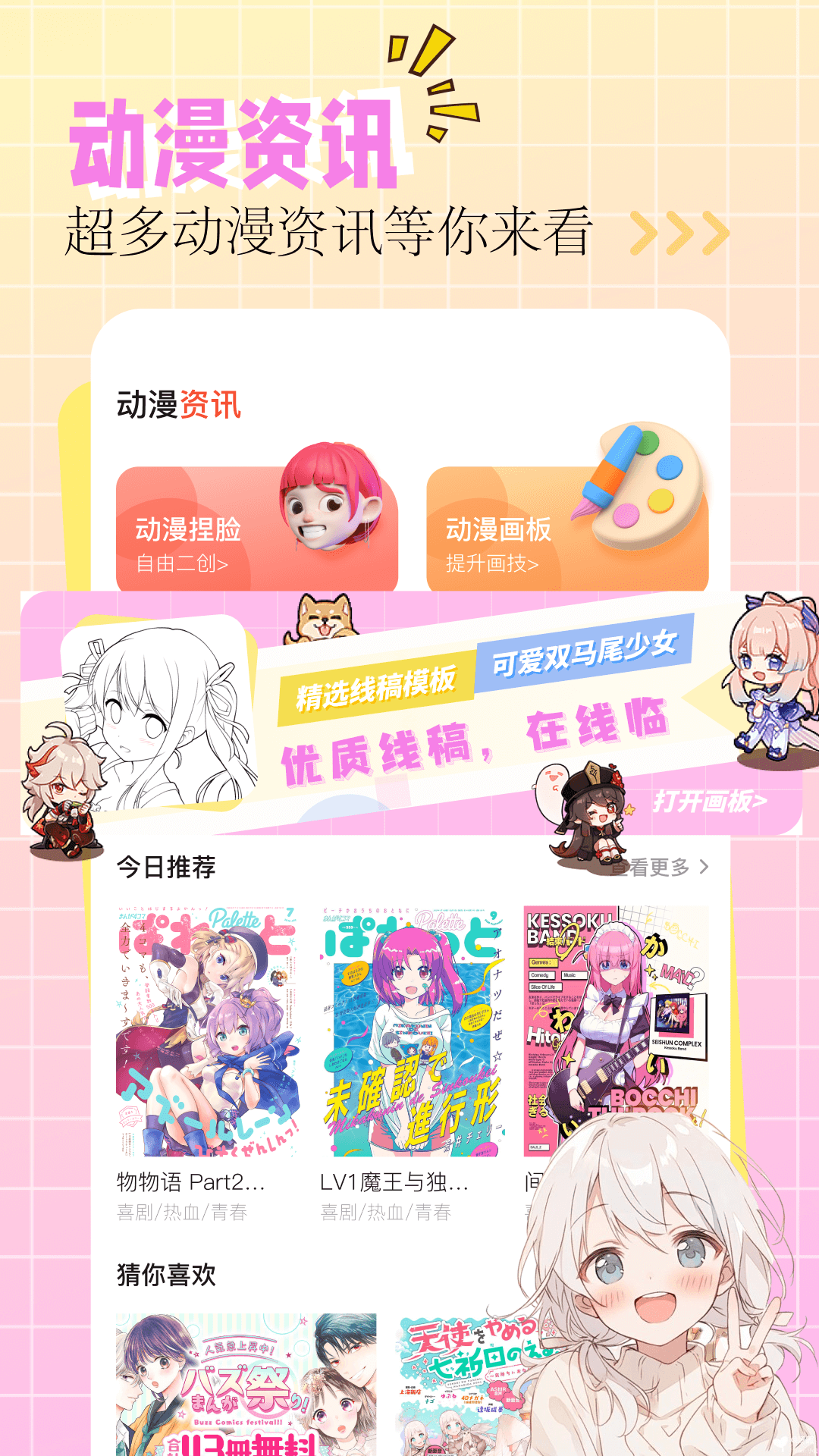 不用钱观看动漫的app有哪几款 免费动漫app分享截图