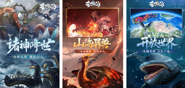人气较高的山海经手游排行榜