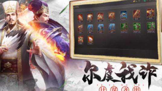 2025原版三国游戏手机版有哪几款 受欢迎的三国游戏合辑