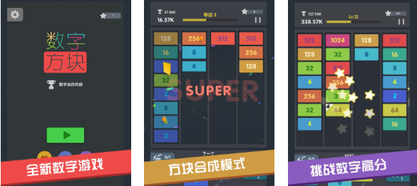 好玩的数字方块游戏有哪些