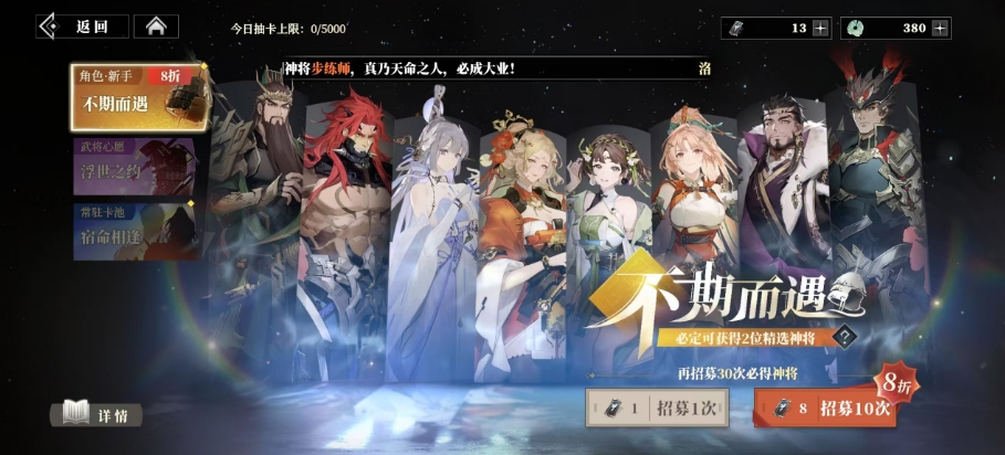 三国志幻想大陆2枭之歌卡池抽卡技巧指引 三幻2枭之歌卡池盘点