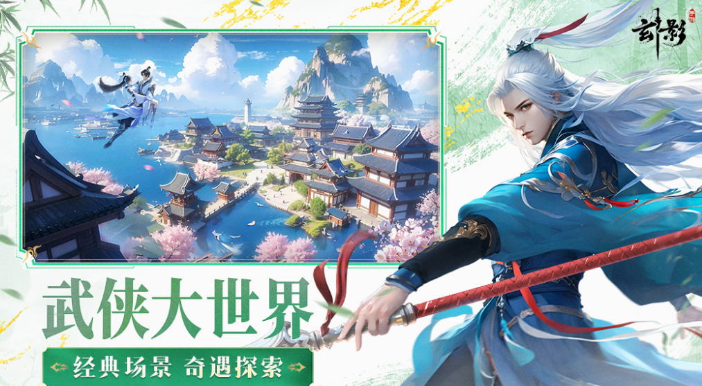十款公认最强武侠游戏手机版推荐 2025耐玩的武侠手游前十