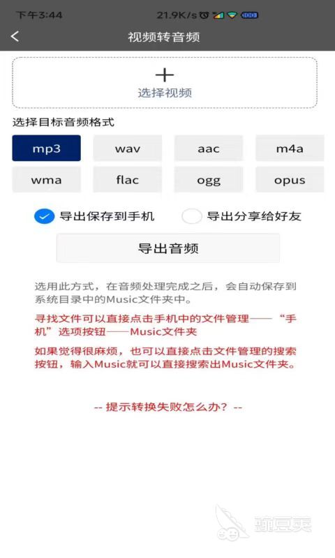 视频转音频mp3软件分享 高速转换无损音质的视频转音频工具推荐
