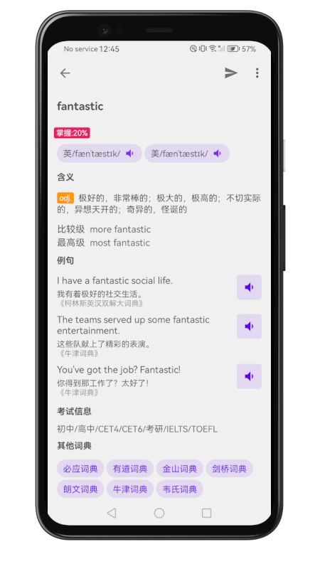 英语口语练习软件有哪几款 实用的英语口语练习工具分享	截图