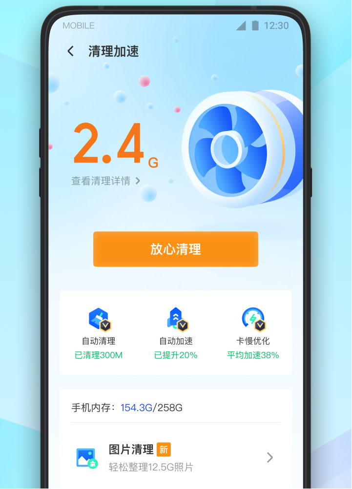 手机管家app哪个好用安全