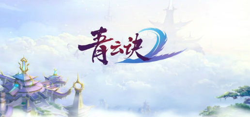仙侠手游推荐哪个最好