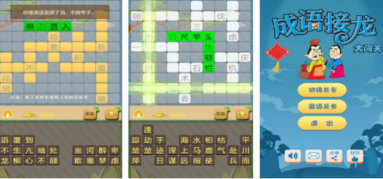 有趣的成语接龙小游戏在哪里下载