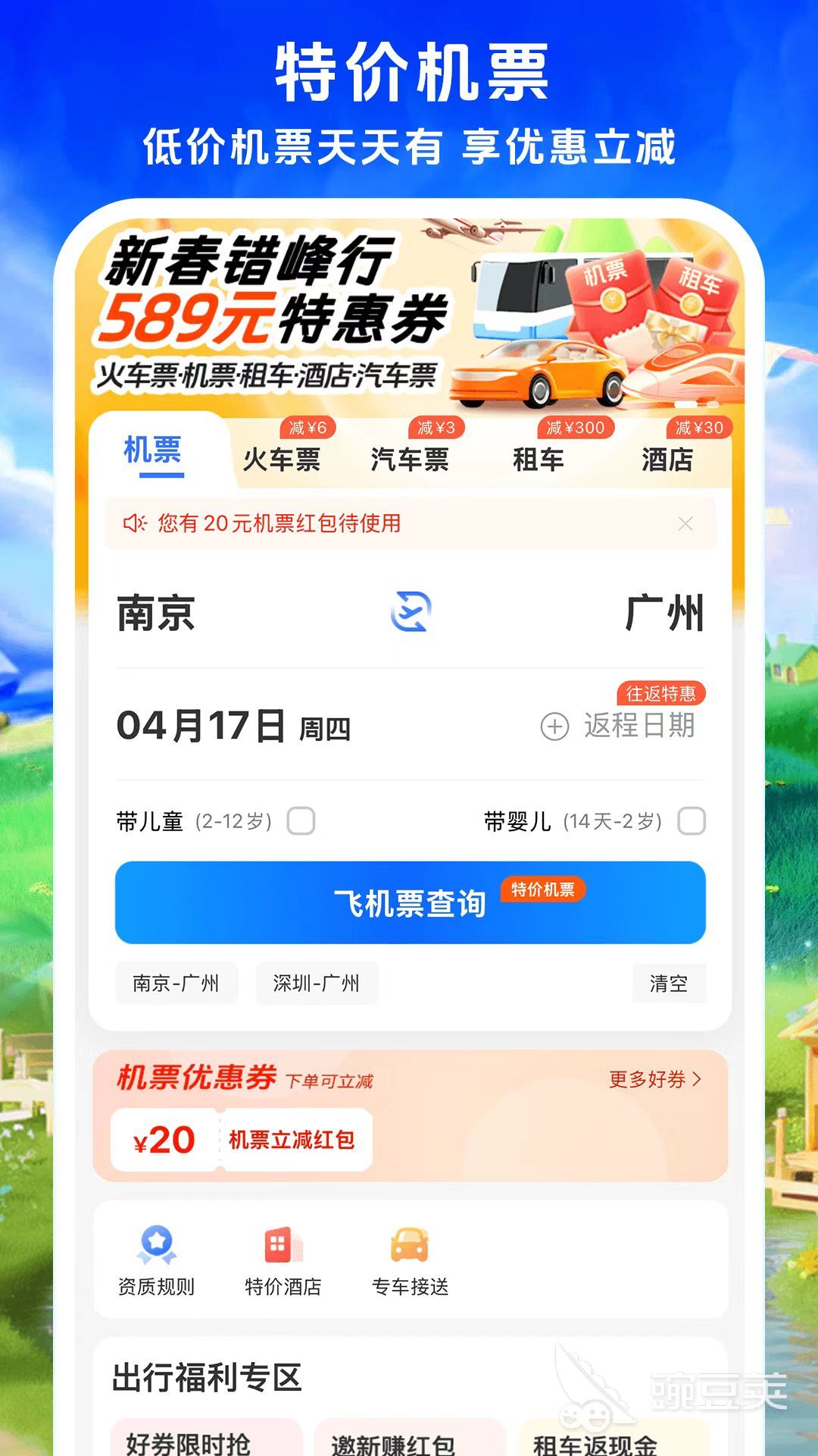 买机票哪些app最便宜 出票速度快的购票软件分享  
买机票哪个app最便宜 高效出票的火爆的机票预订平台对比