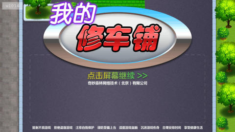 流行的修车游戏榜单 2025有趣的修车游戏下载截图