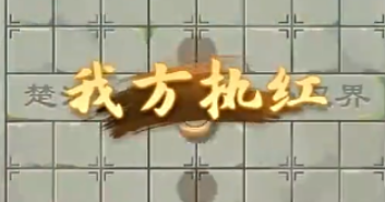 国产象棋大师玩法是什么 中国象棋大师玩法教程解析