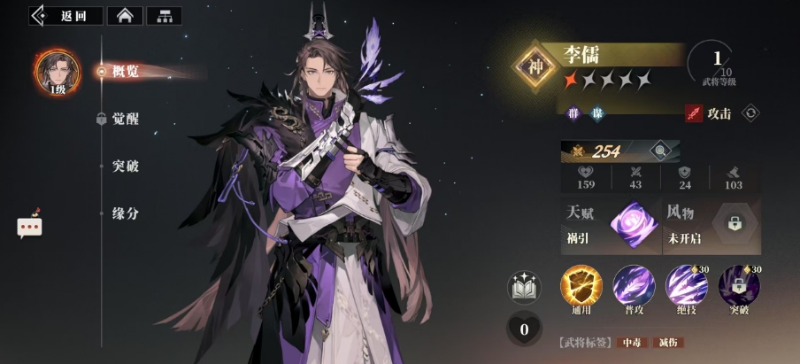 三国志幻想大陆2枭之歌李儒阵容效果指引 三幻2枭之歌李儒厉害吗