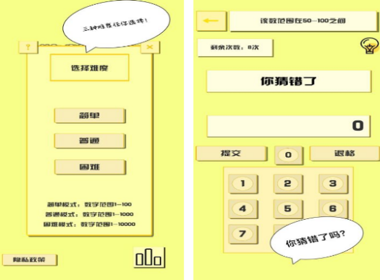 免费的猜数游戏有没有